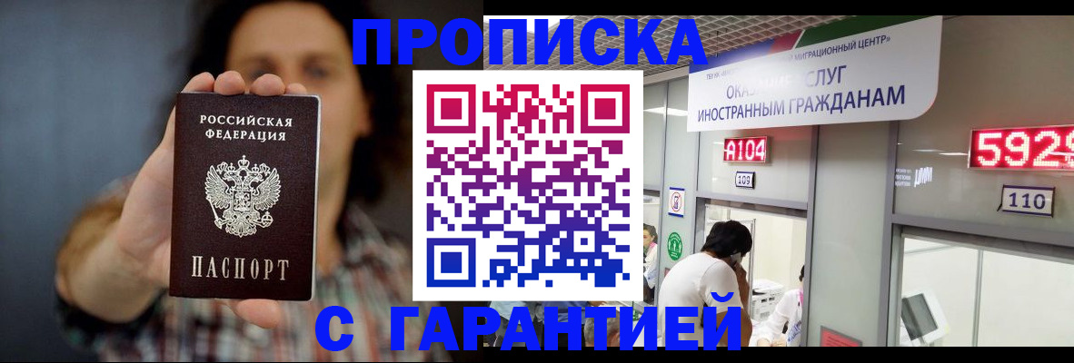 прописка законно в Темрюке