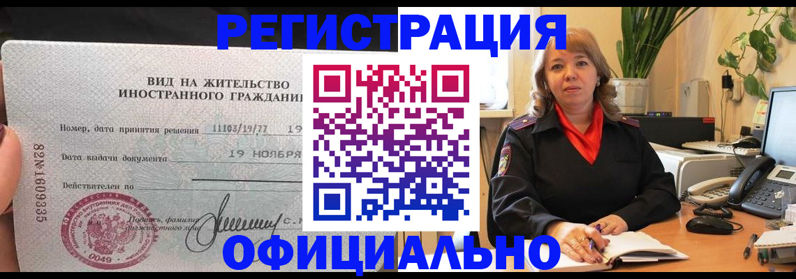 прописка законно в Темрюке