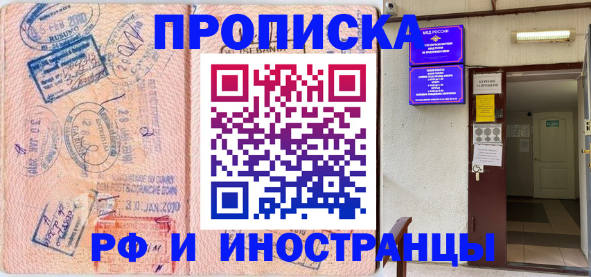 прописка для кредита в Темрюке