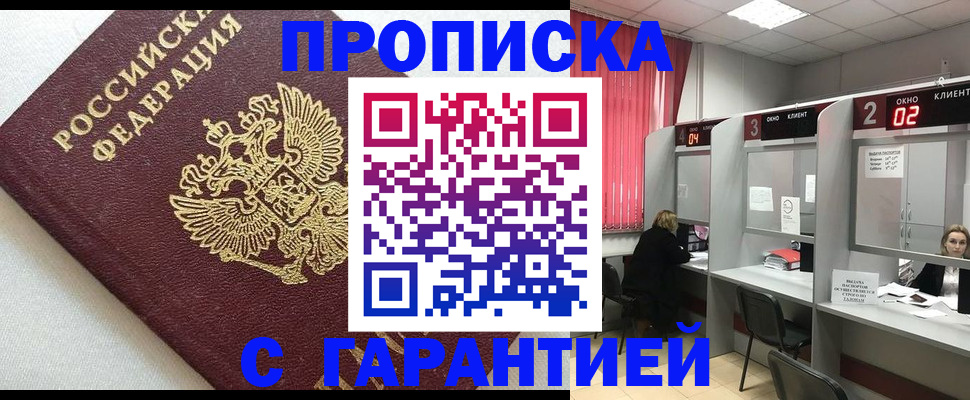 прописка паспорт в Темрюке